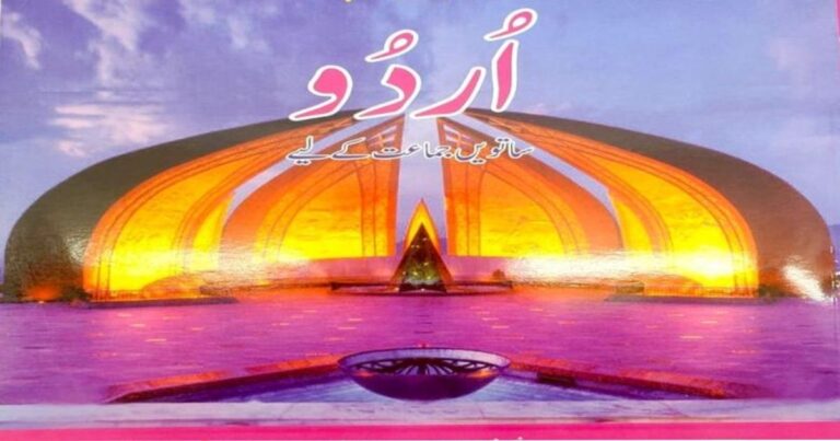 class-7-urdu