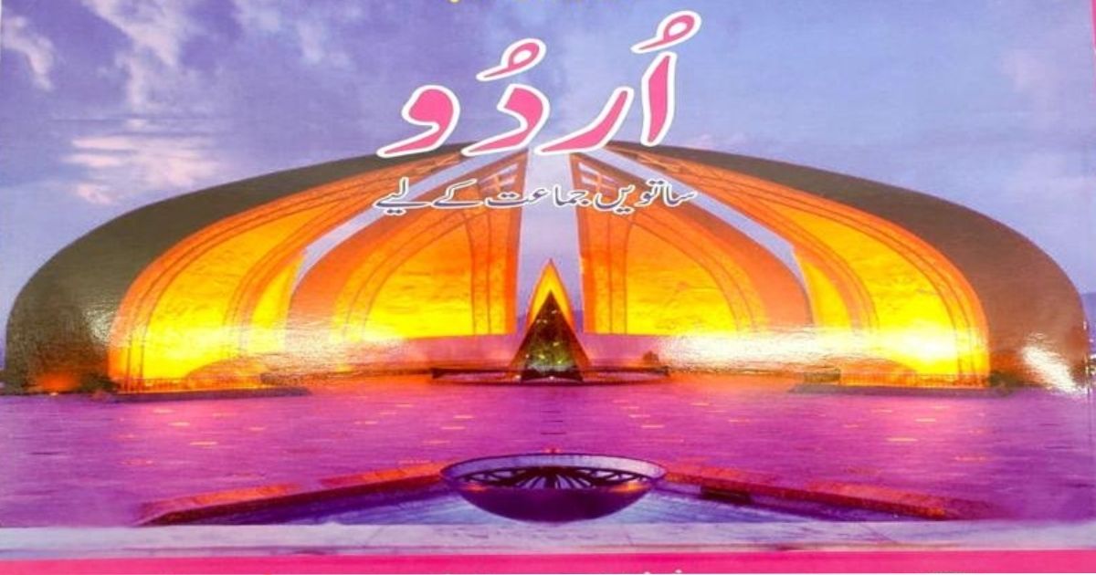 class-7-urdu