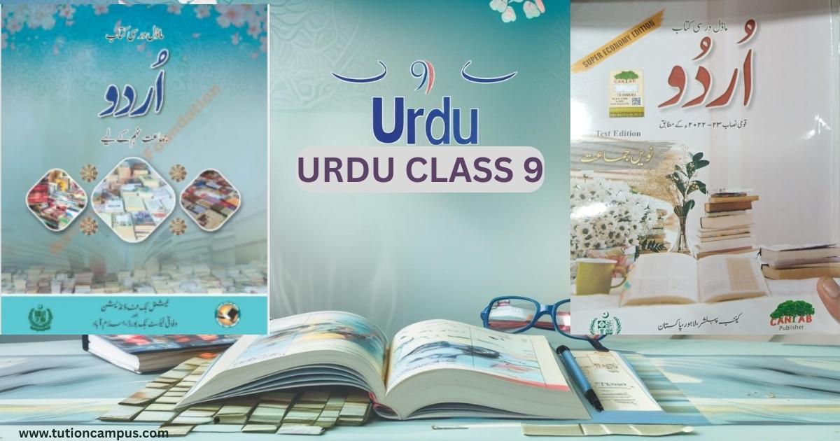 Class 9 Urdu Book FBISE PDF NBF 2025 main featured educational image