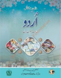 Class 9 Urdu SNC textbook by NBF and Cantab for Federal Board students