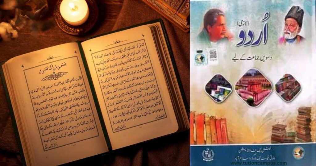 Chapter-wise Class 10 Urdu notes including summaries and solved exercises.